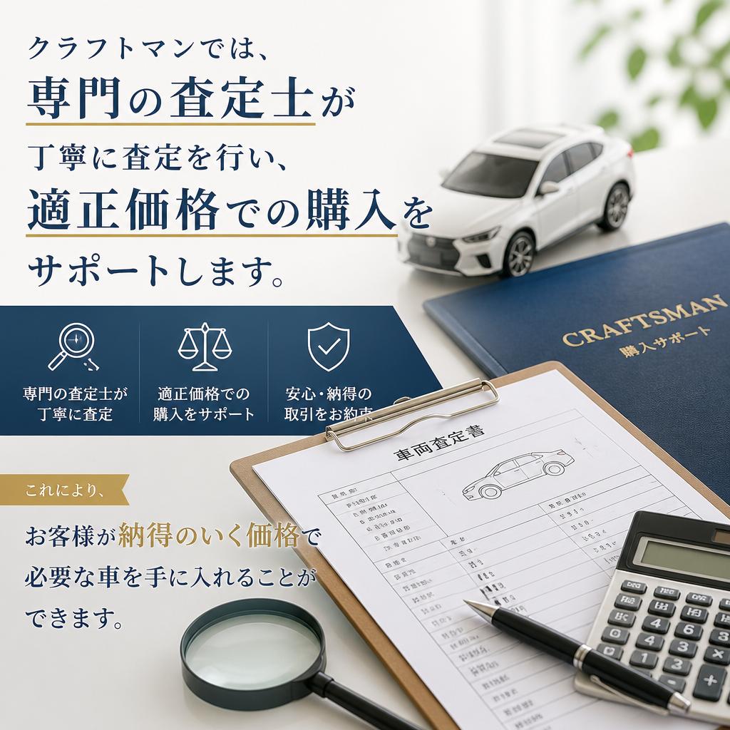 車両査定でお得に購入!