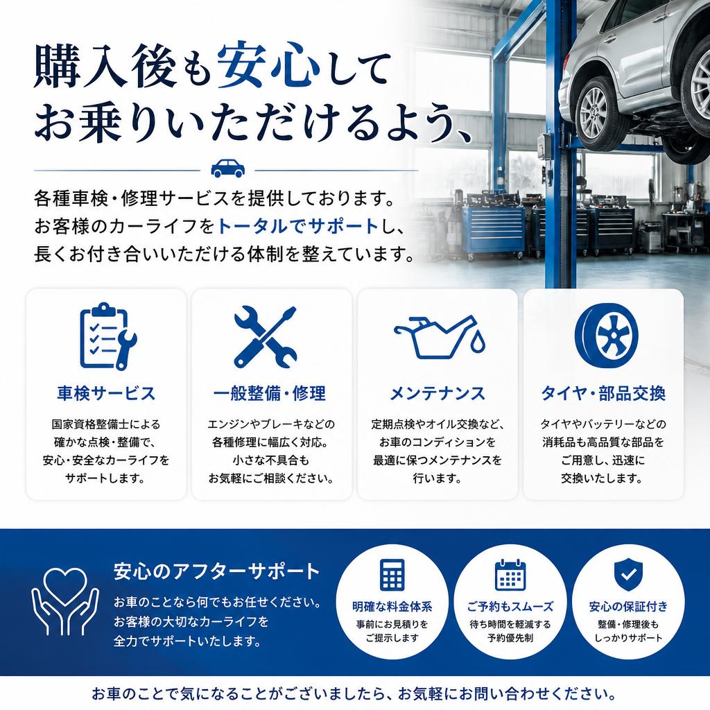 安心のアフターサービス